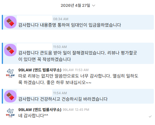 보증금 6000만원 전액 입금 내용증명 후기