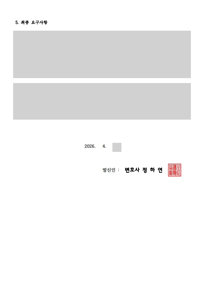 헬스장 PT 환불 내용증명 4장