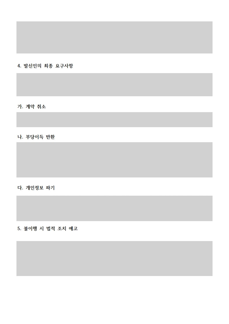내용증명 4면
