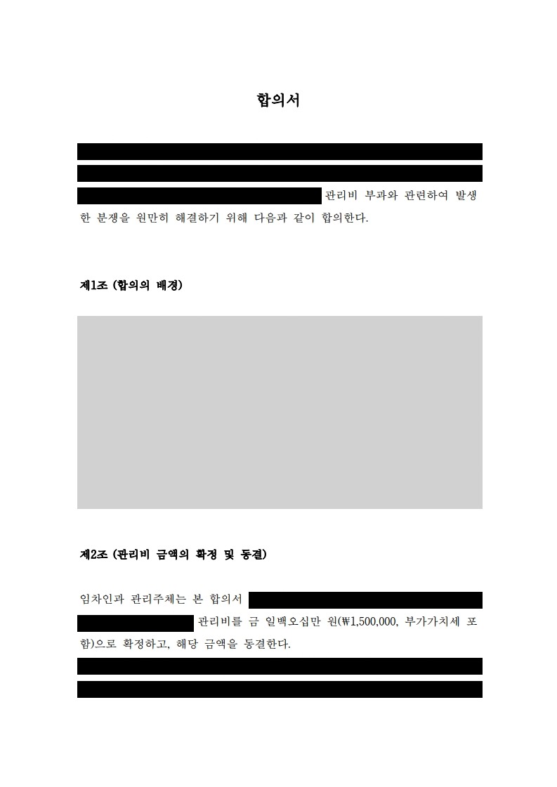 합의서 실물 Case 02