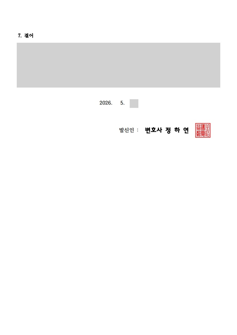 로또 사기 업체 계약해지 내용증명 4면