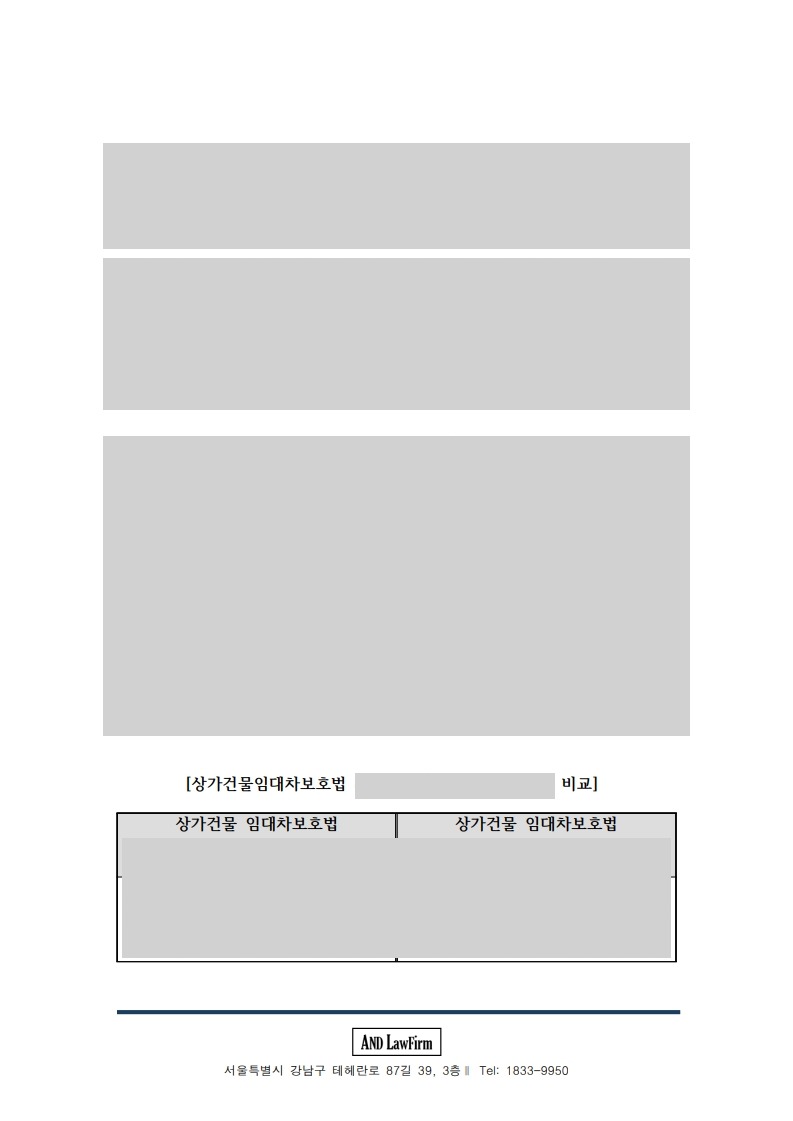 재건축 명도소송 대응 준비서면 5면