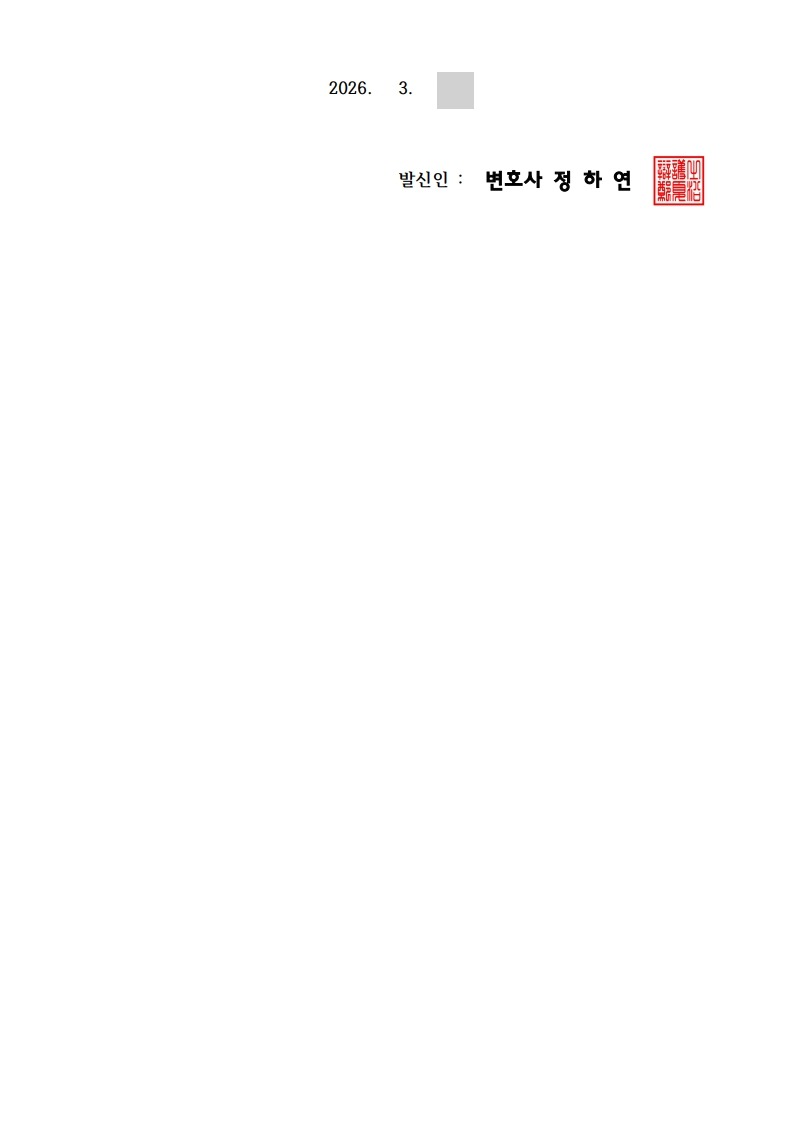 물품대금 내용증명 3장