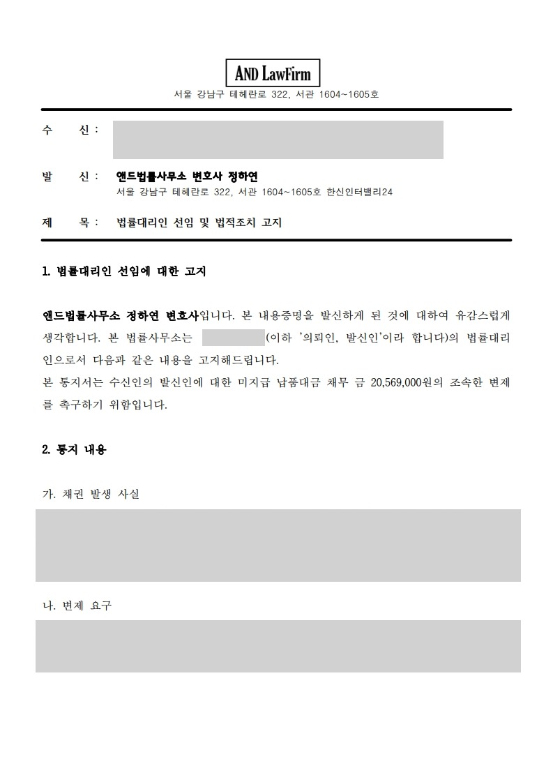 물품대금 내용증명 1장