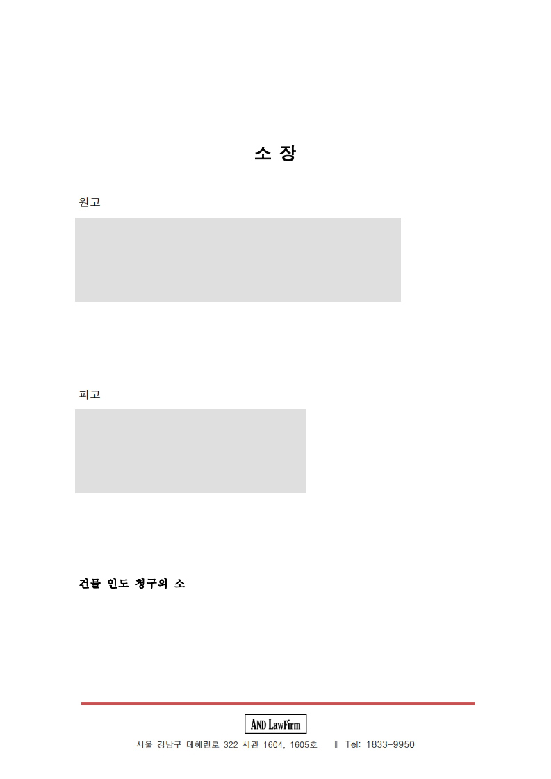 상가 월세 연체 명도소송 소장 1면