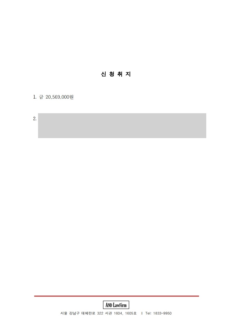물품대금 지급명령 신청서 2장