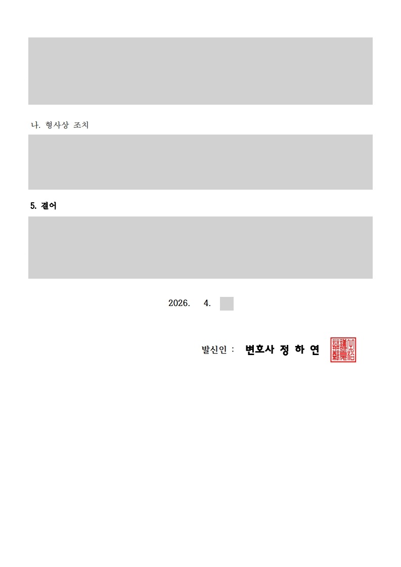 전세금 보증금 반환 내용증명 3면