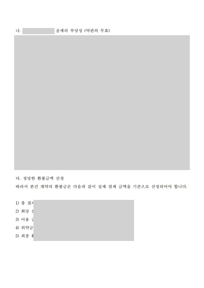 헬스장 PT 환불 내용증명 3장