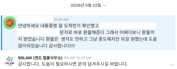 로또 업체 환불 성공 - 의뢰인 후기