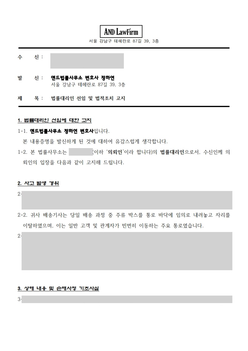 내용증명 첫장