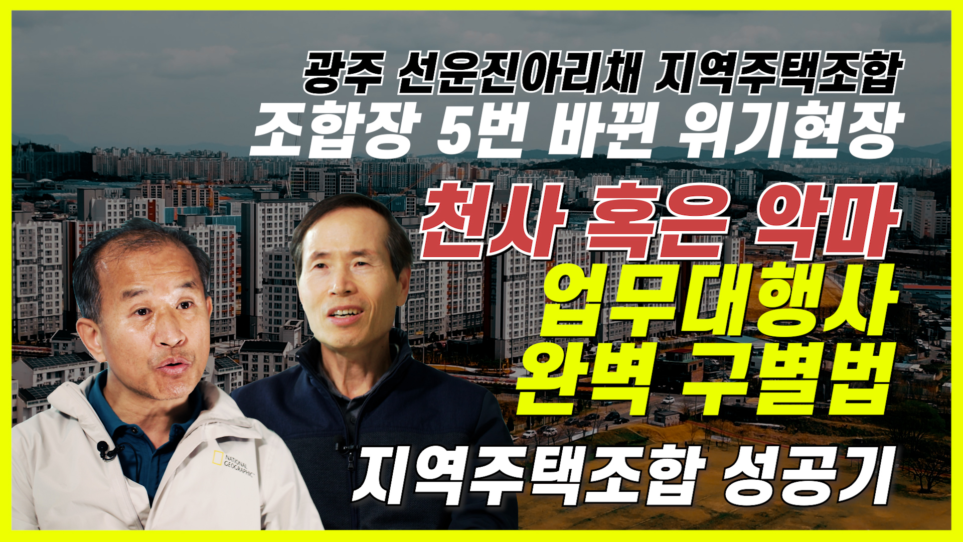 닥터썸네일_06 광주선운_YT.jpg