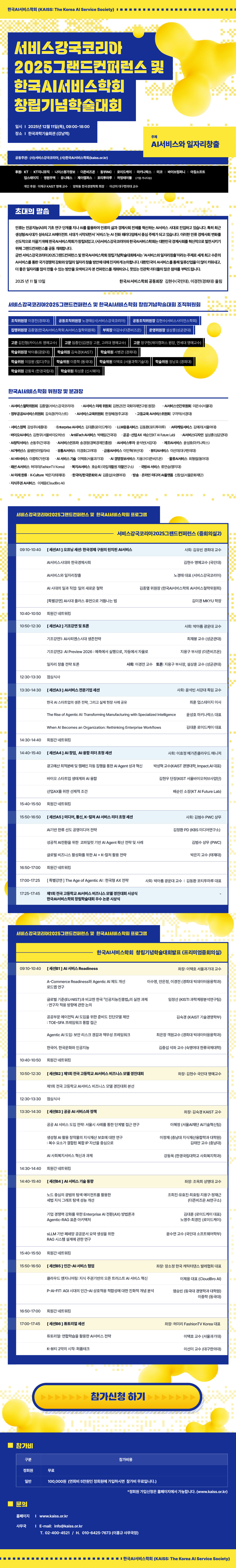 한국AI서비스학회2025창립학술대회(12.11)_Final_.jpg