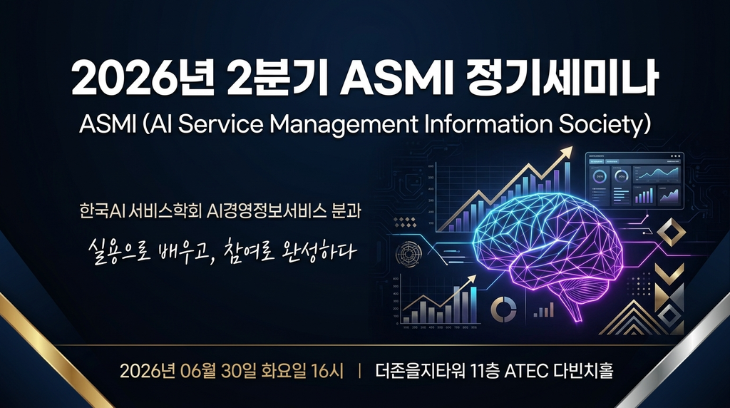 ASMI 정기 세미나.png