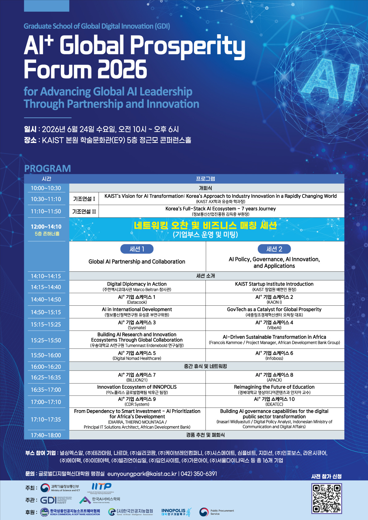 AI+ Global Prosperity Forum 2026 Poster(한) 기업.jpg