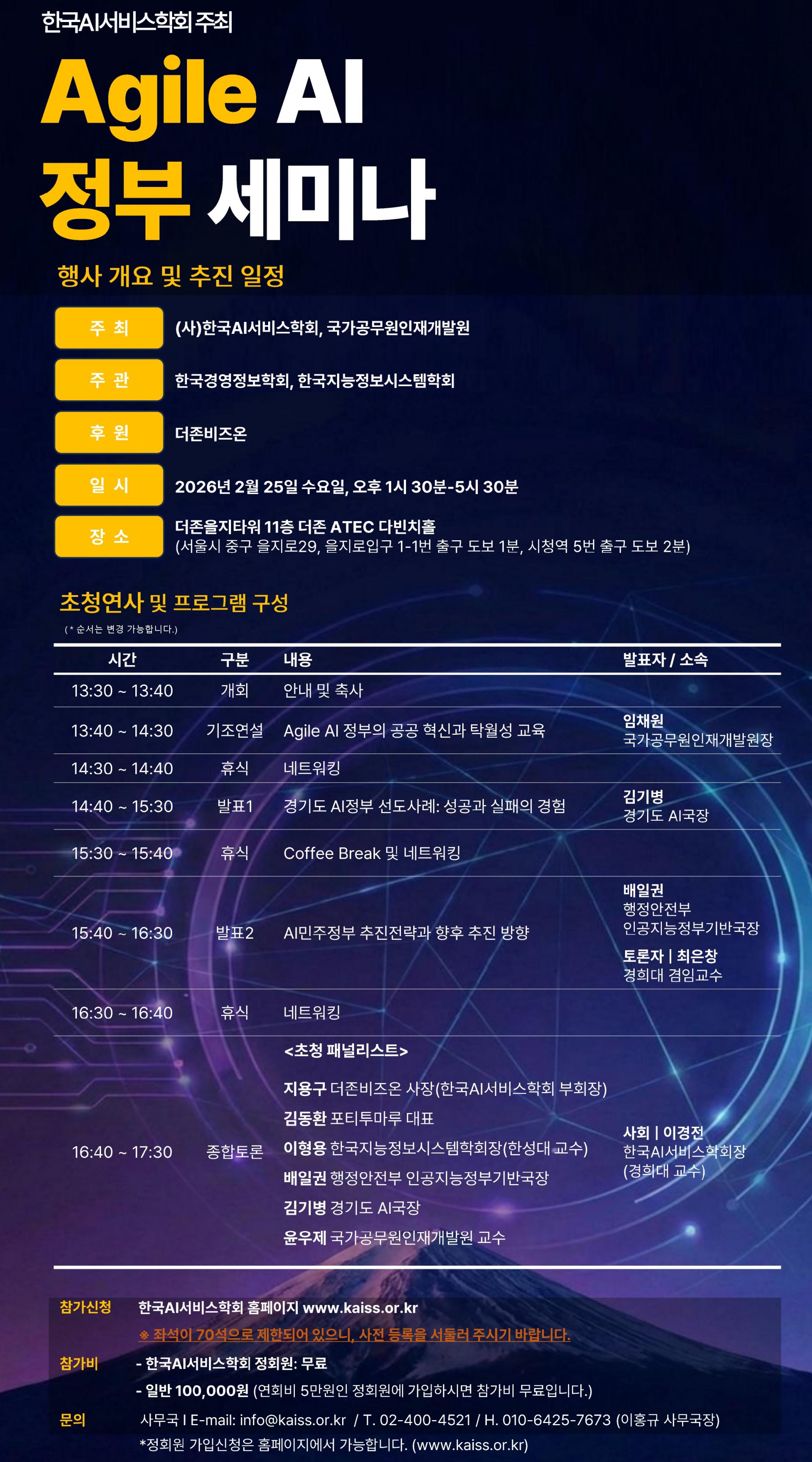 Agile AI 정부 세미나_프로그램포스터_20260205_ver6.jpg