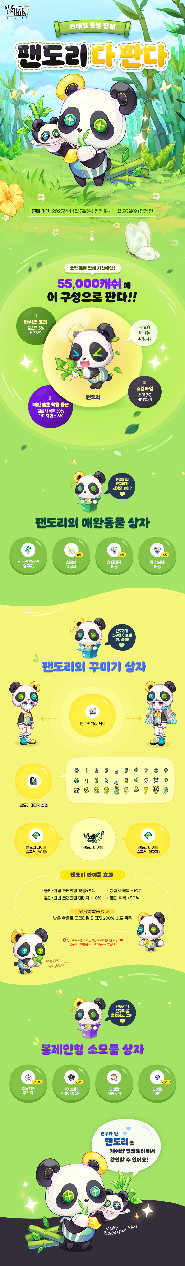 2025.11.05.팬도리 이벤트.jpg