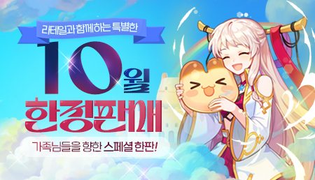 10월 한정판매.jpg