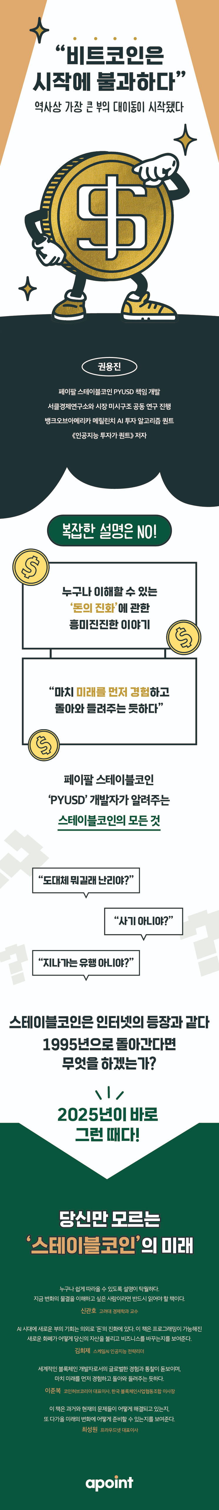그래서 스테이블 코인이 뭔데? : 오키로북스