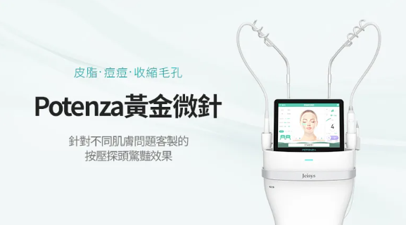 Potenza黃金微針 高頻微針探頭 按壓探頭 原理 毛孔 膚質管理_Dr.Evers 診所 盆唐