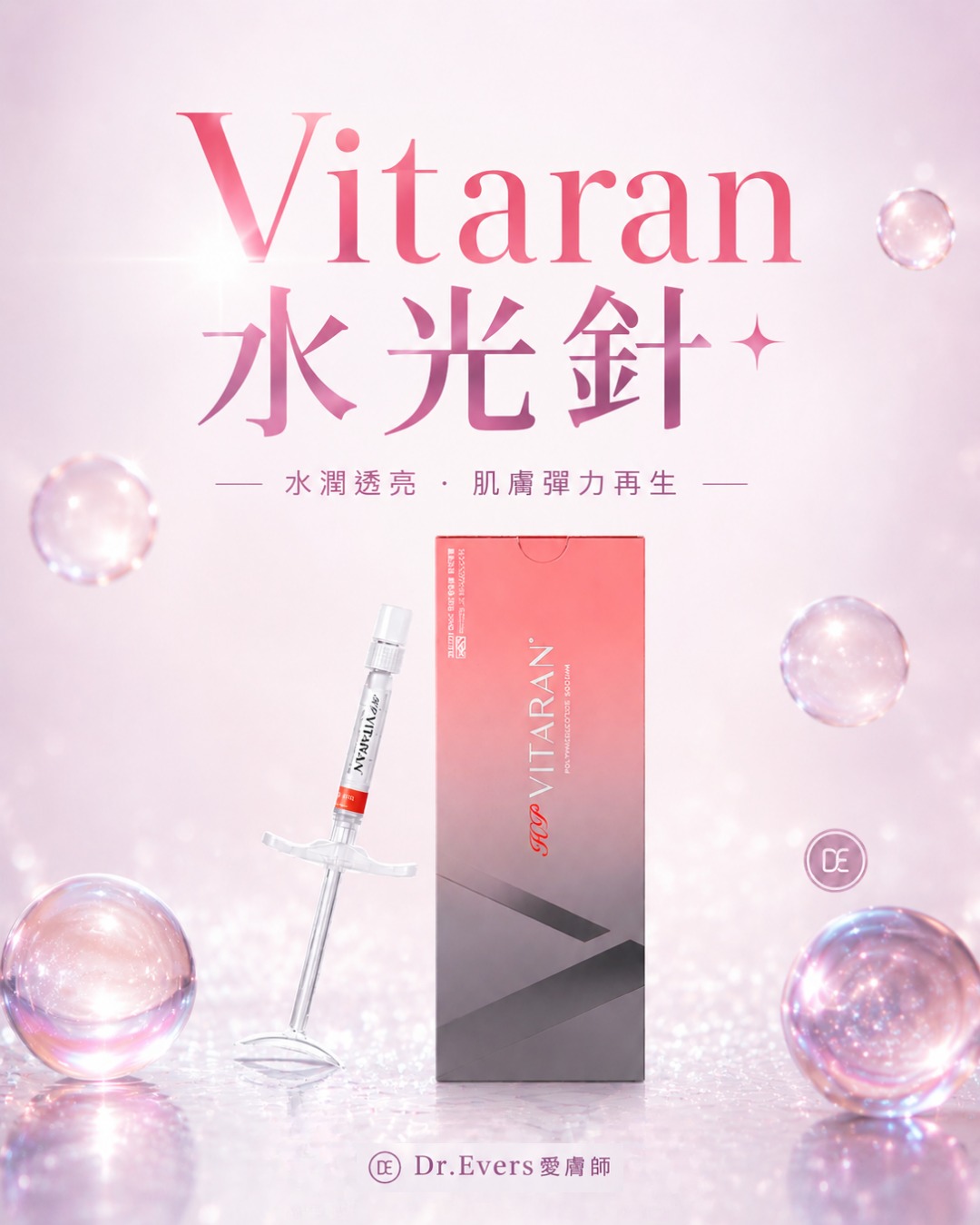 Vitaran 水光針 麗珠蘭 Ultherapy Skinvive HyaFilia 療程組合比較 — Dr.Evers 愛膚師診所