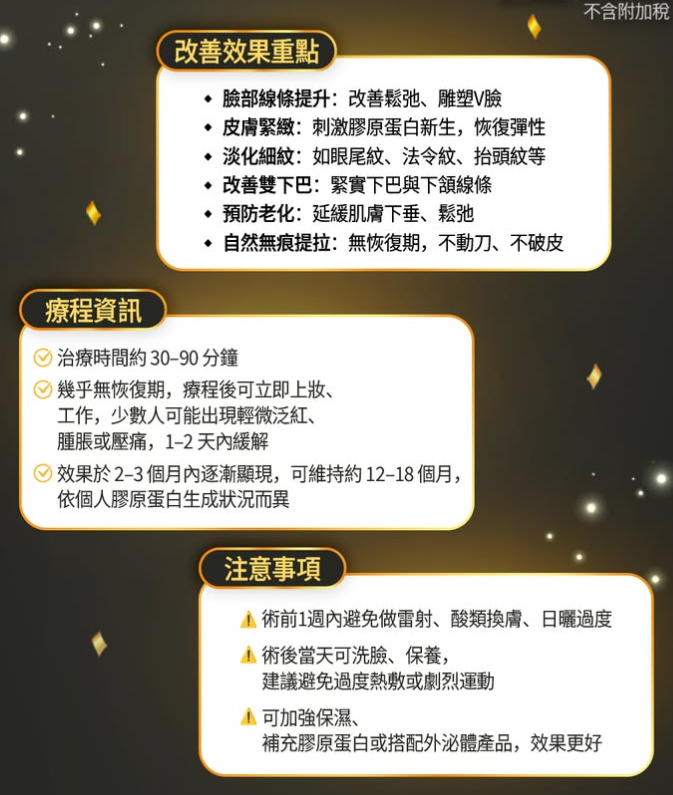 美版音波第2代 週期 維持時間 痛感 注意사항 FAQ_Dr.Evers愛膚師皮膚科診所