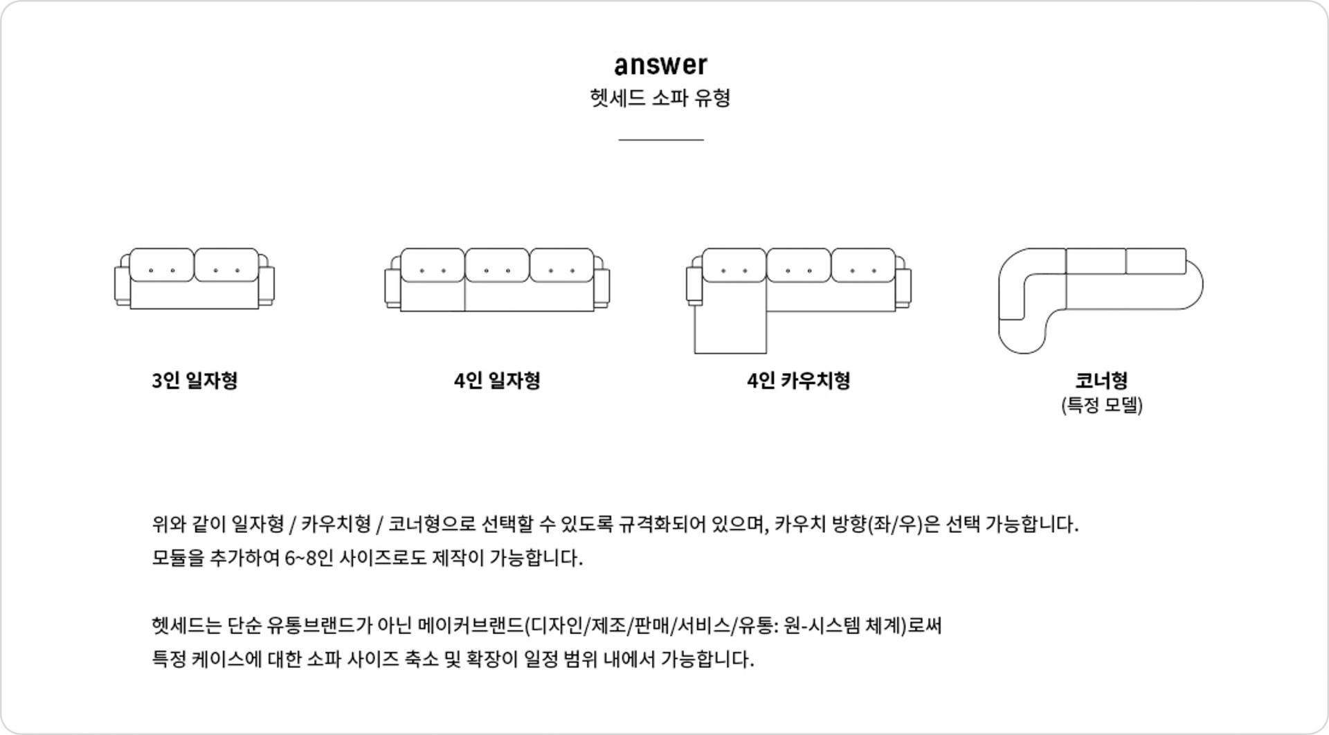 일자형 카우치형 코너형 모듈형으로 구성한 헷세드 거실 소파 유형 비교