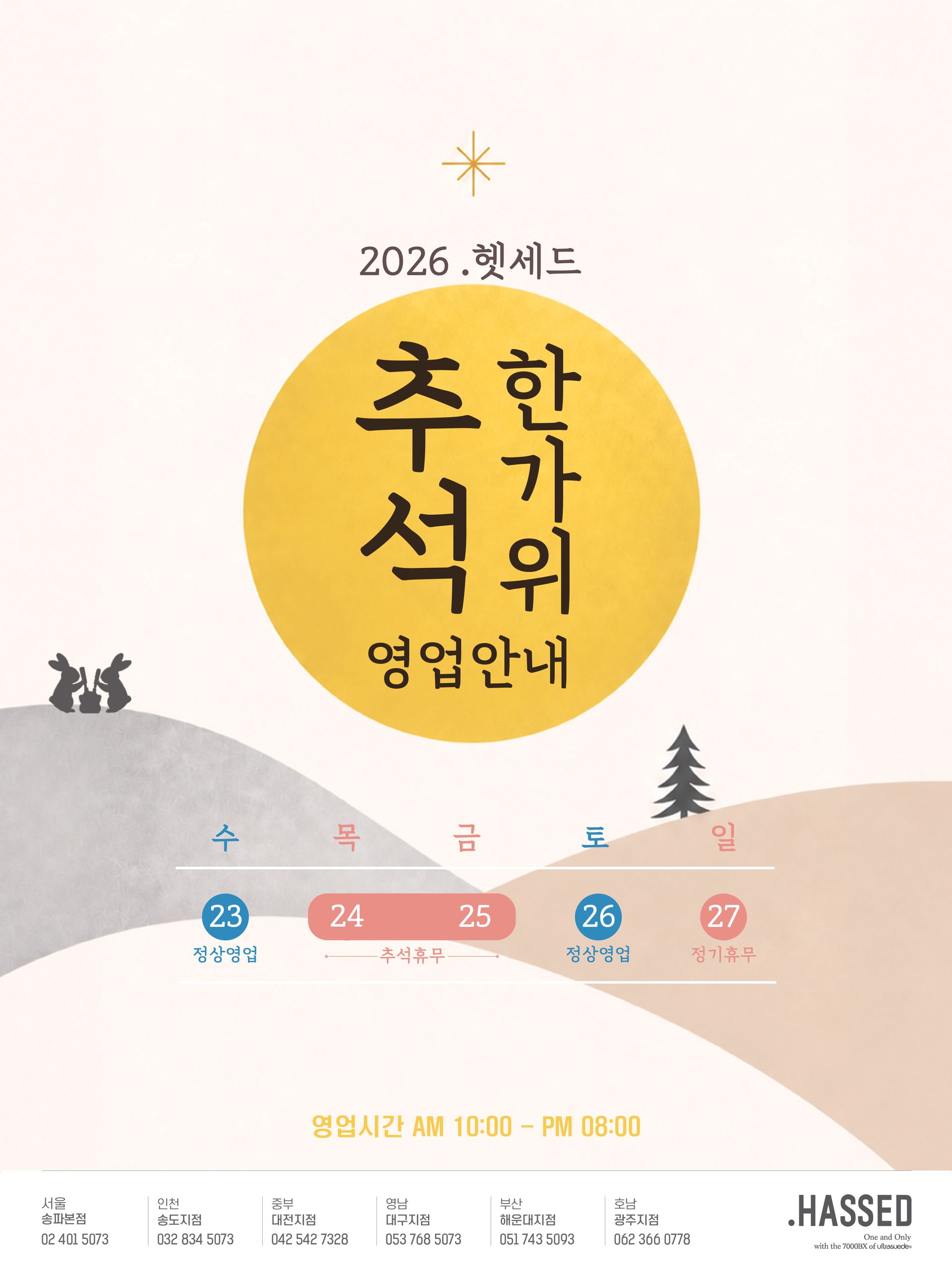26년 추석 영업안내@2x-100.jpg