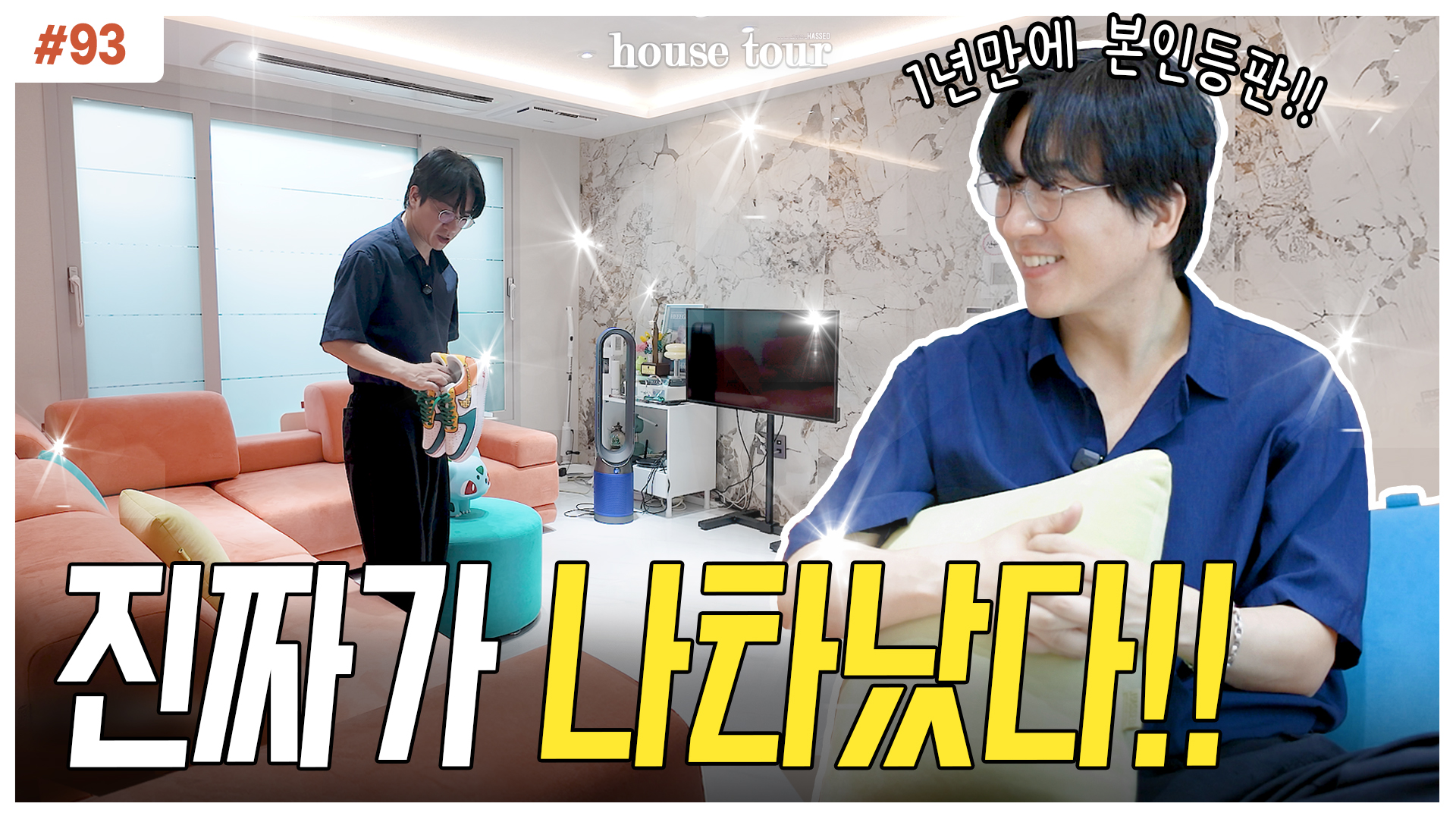 바쁜 스케줄 후 완벽한 휴식과 충전을 선사하는 개그맨 신윤승의 미니멀 거실 헷세드 소파