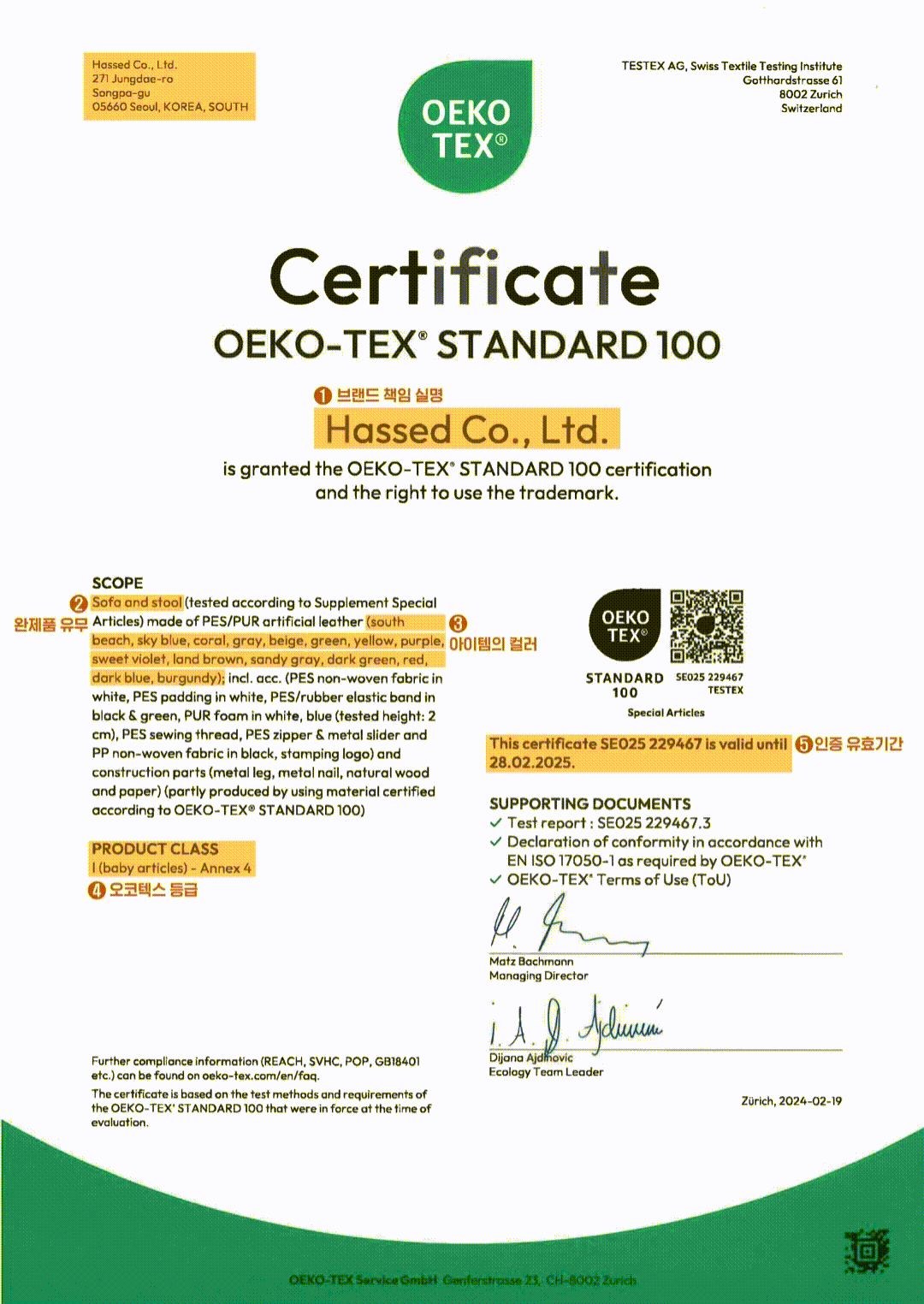 헷세드 브랜드 실명과 소파 침대 완제품 범위를 표시한 OEKO-TEX STANDARD 100 CLASS 1 인증서