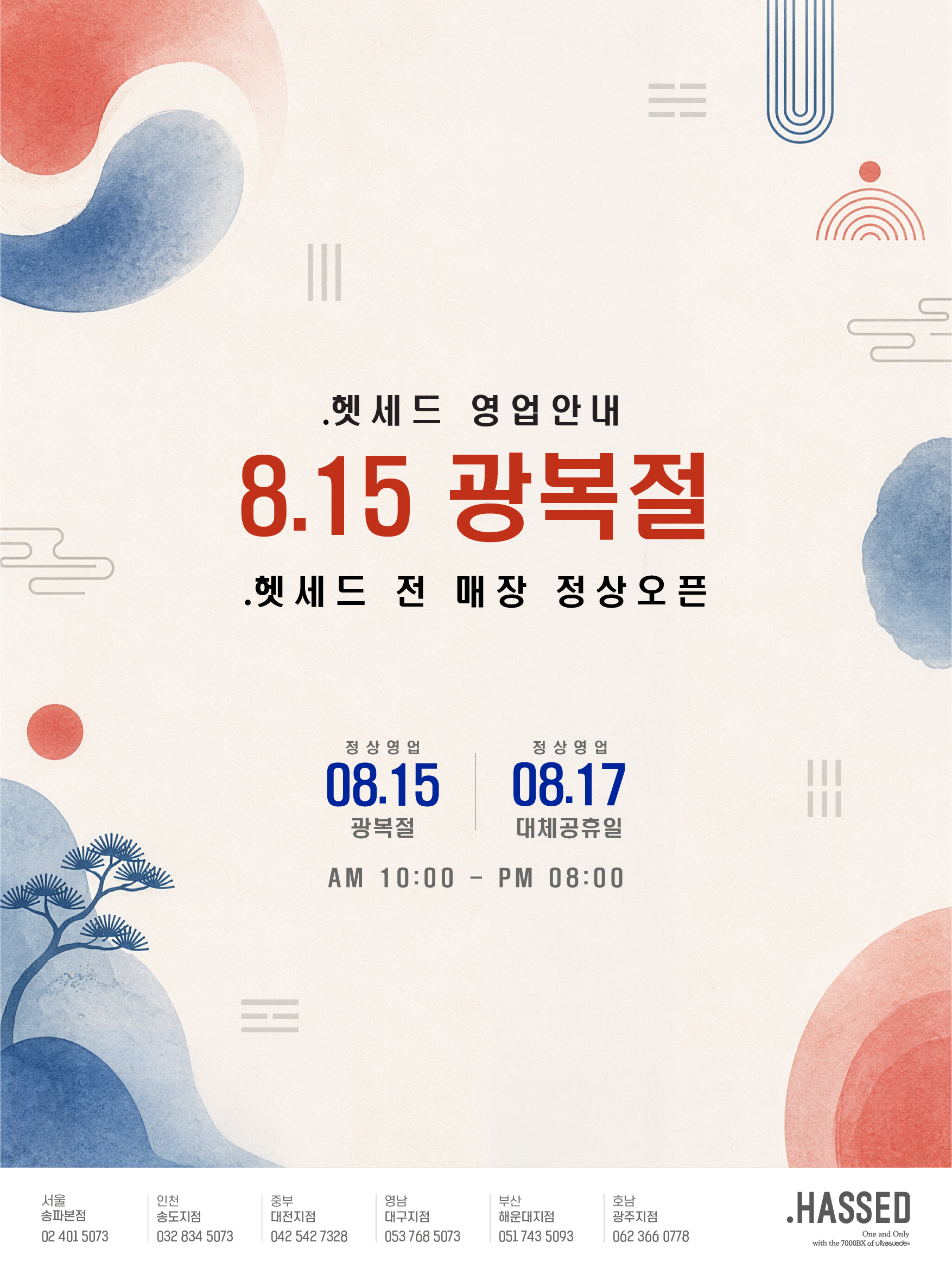 26년 광복절 정상영업.png