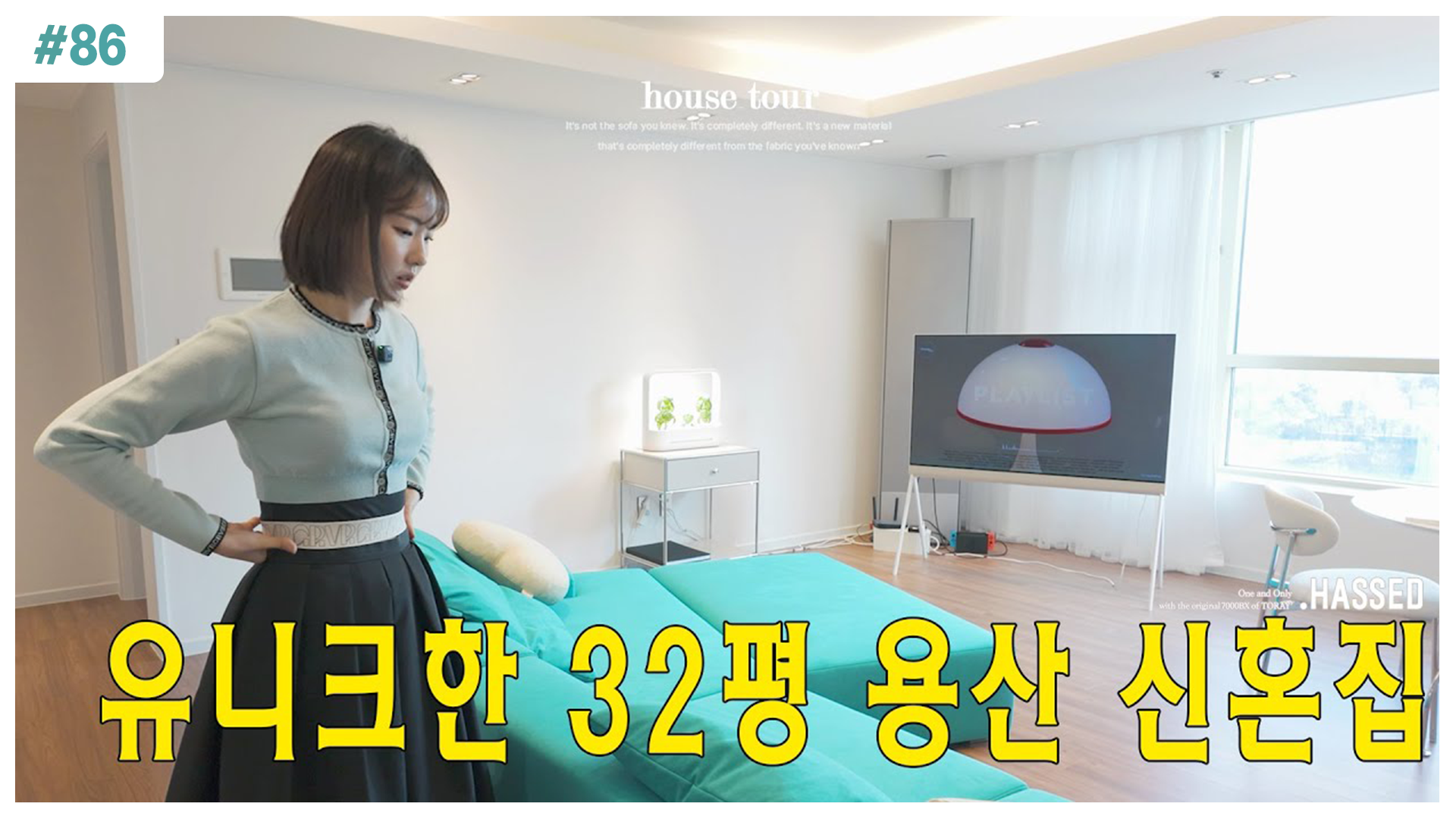 거실 중앙에 소파를 배치하고 사우스비치 컬러로 톤온톤 포인트를 준 용산 신혼집 헷세드 루시아 소파