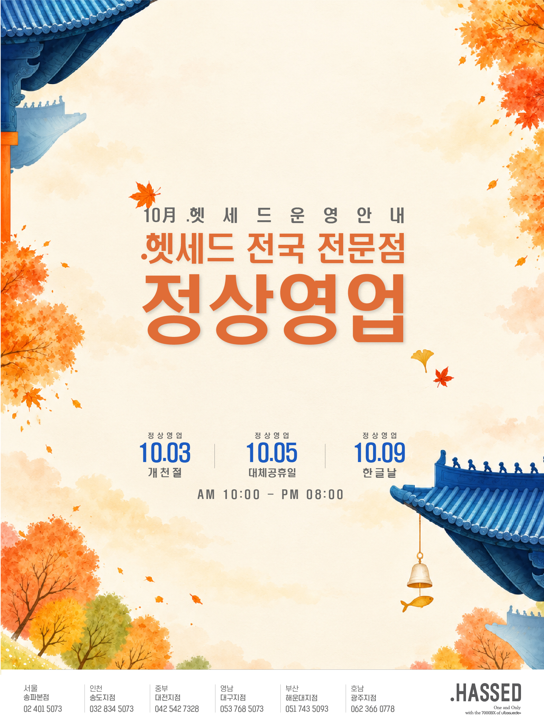 26년 10월 정상영업-100.jpg