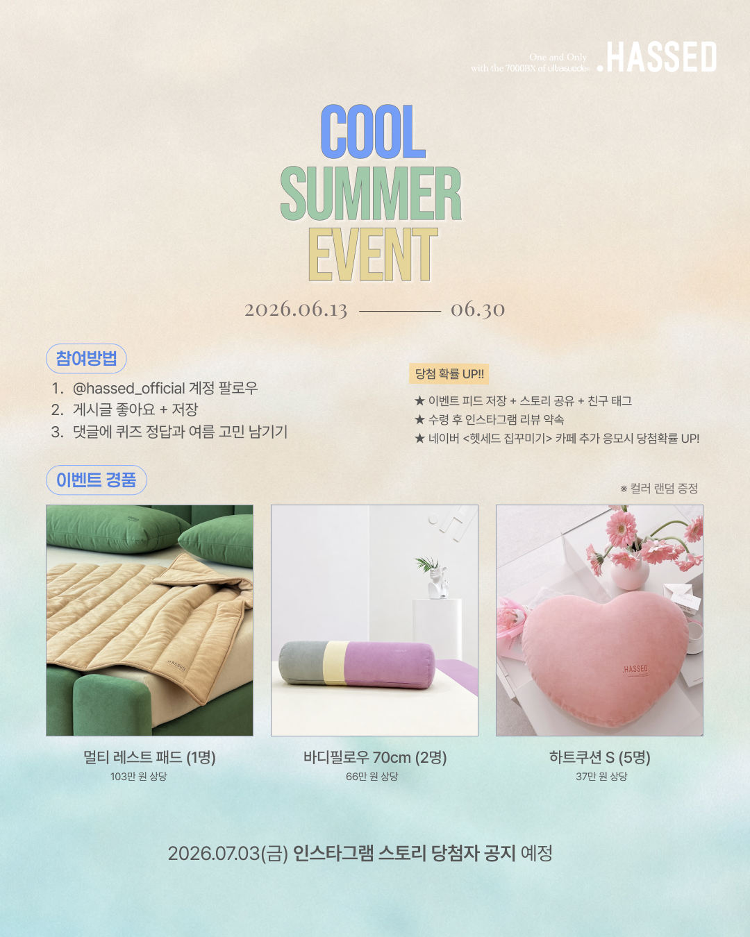 헷세드 COOL SUMMER EVENT 안내 이미지 3