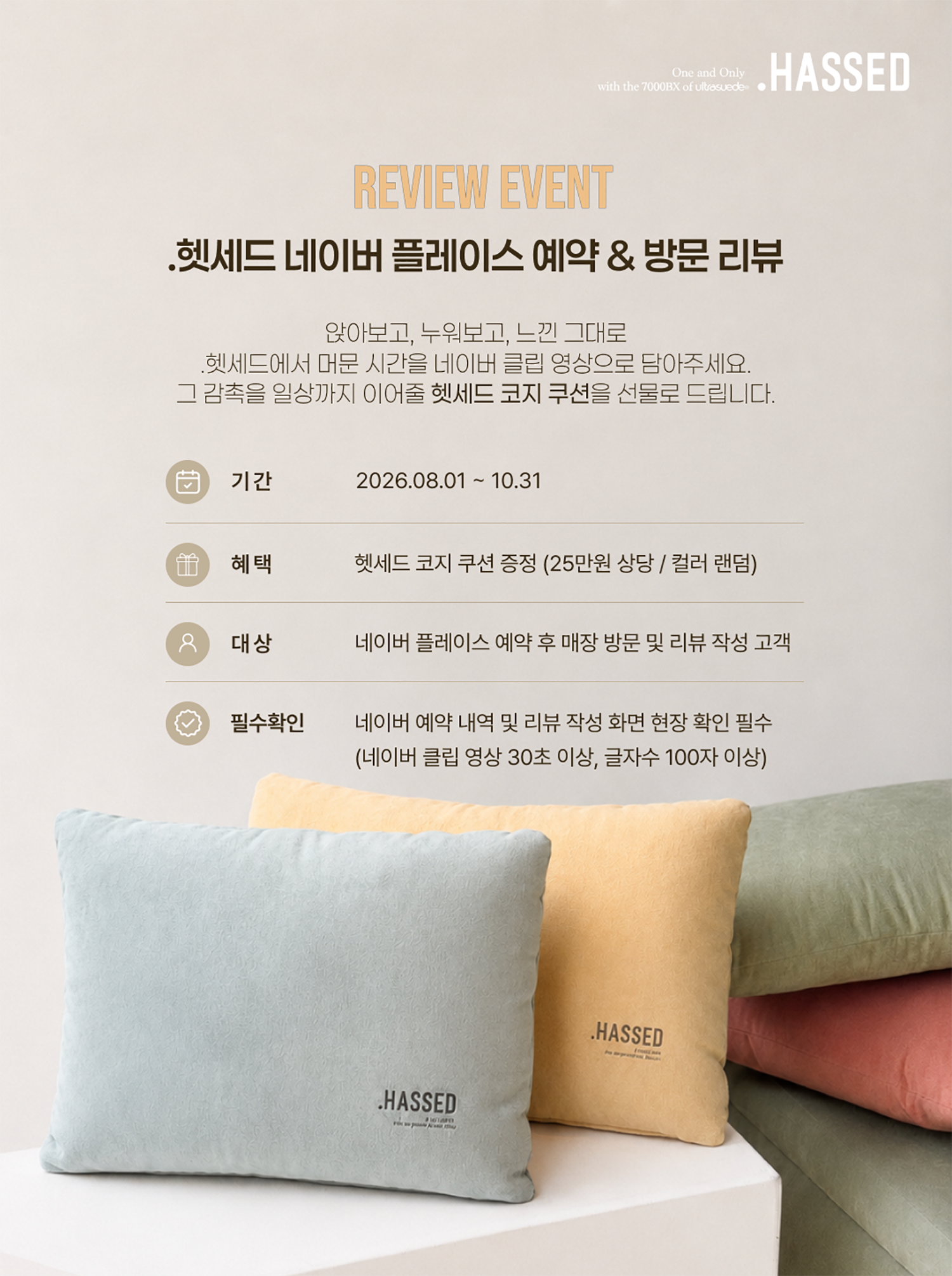 헷세드 네이버 플레이스 예약 및 방문 리뷰 이벤트