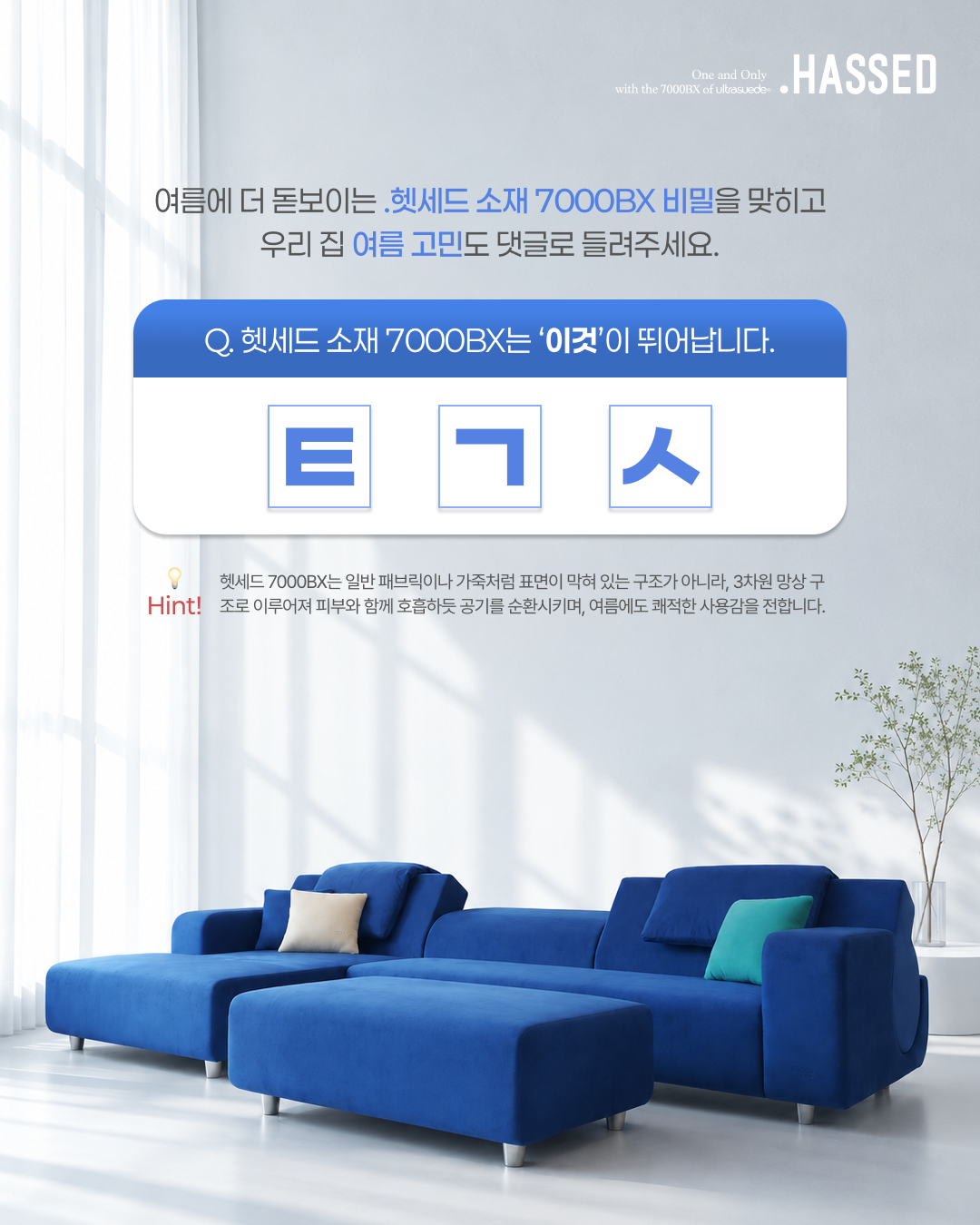 헷세드 COOL SUMMER EVENT 안내 이미지 2