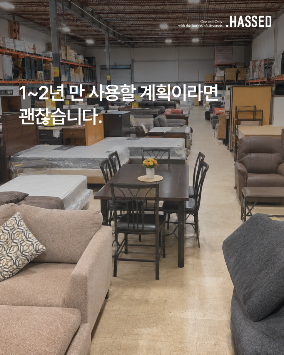 신혼이니까 예쁘고 저렴한 소파와 침대도 괜찮은지 묻는 질문