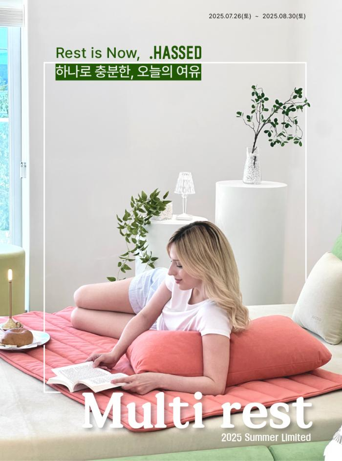 [2025 .HASSED 여름 특별 기획] 멀티 레스트 패드 하나로 충분한, 오늘의 여유 : 헷세드 이벤트 | 쇼룸 방문 혜택과 ...