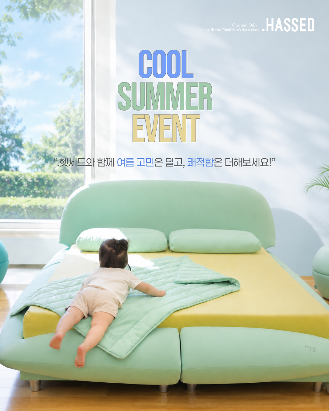 헷세드 COOL SUMMER EVENT 안내 이미지 1