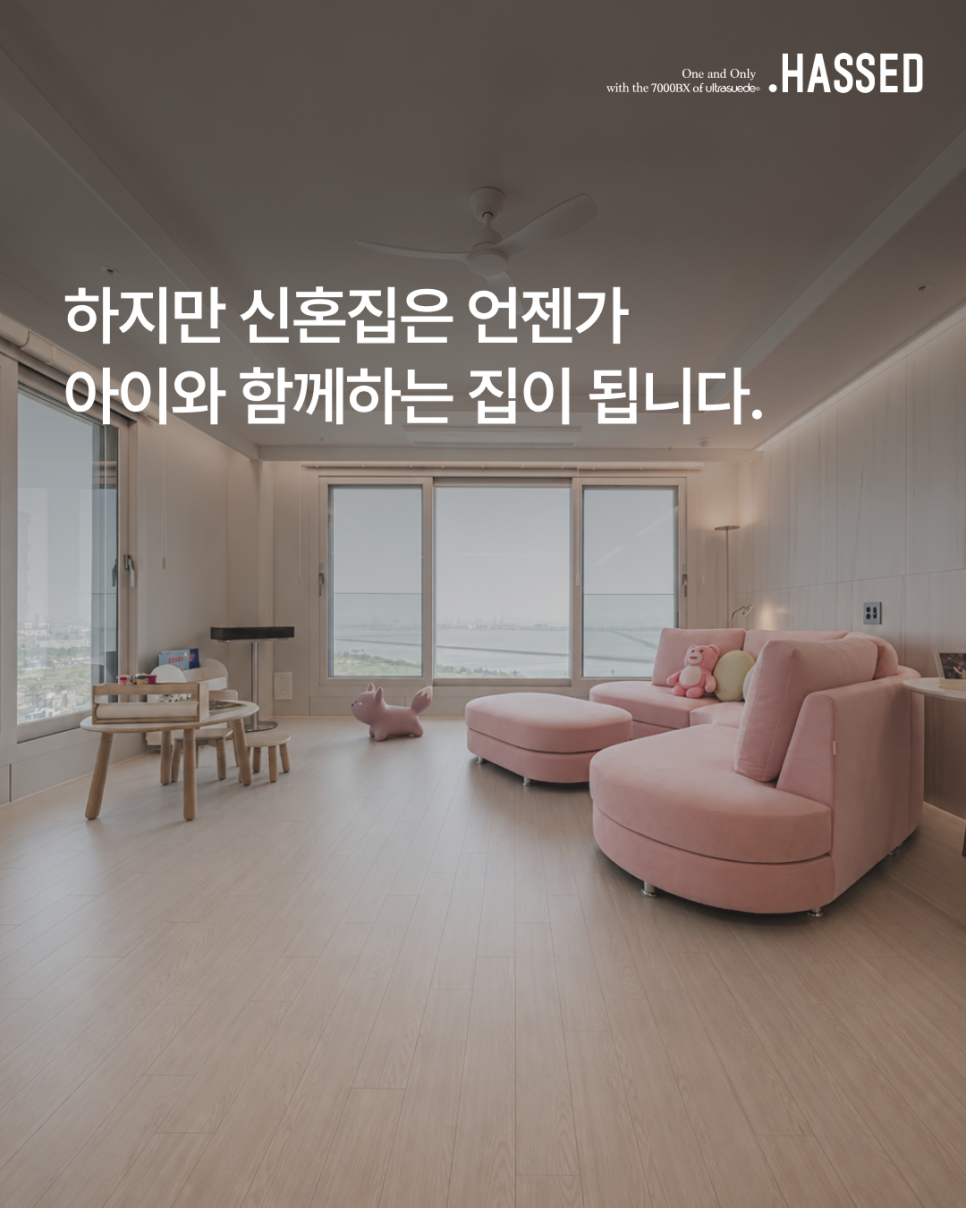 아이의 장난감이 늘어나고 소파 위에서 아이가 노는, 아이와 함께하는 집이 된 신혼집