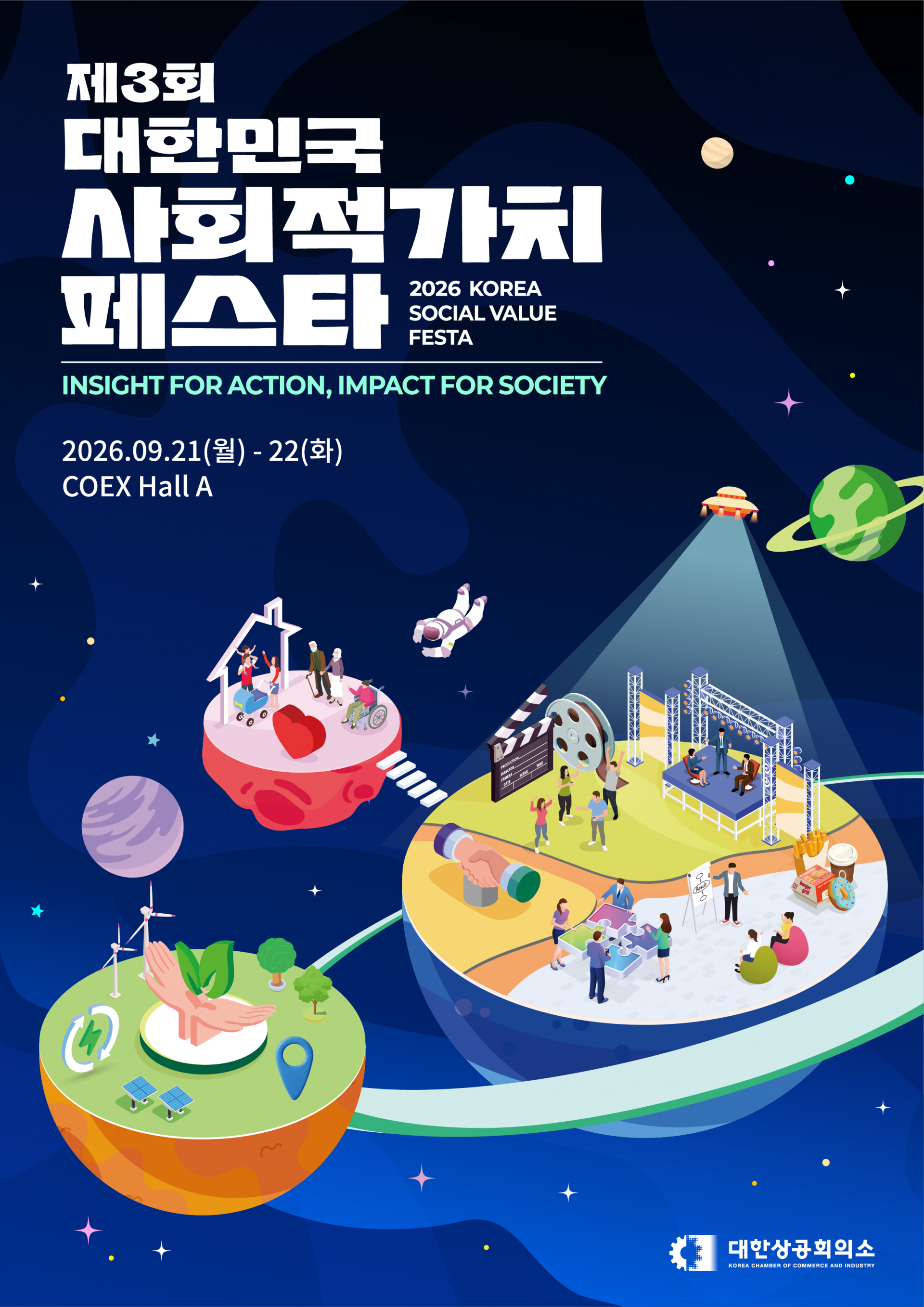 제3회 대한민국 사회적가치 페스타 공식 포스터. ‘INSIGHT FOR ACTION, IMPACT FOR SOCIETY’를 슬로건으로, 2026년 9월 21일부터 22일까지 코엑스 A홀에서 개최됩니다. 우주를 배경으로 환경, 포용, 협력, 문화 등 다양한 사회적 가치를 표현한 일러스트가 그려져 있습니다.