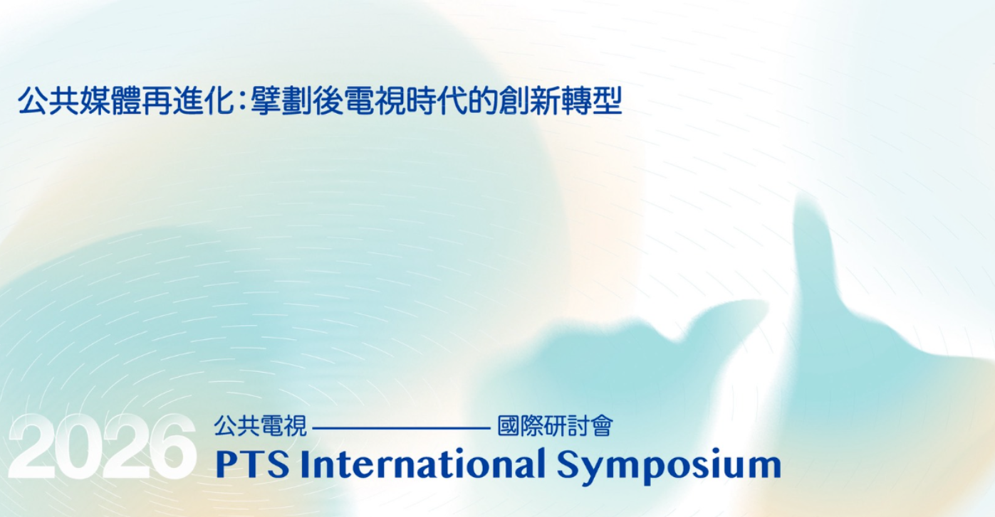 2026 PTS International Symposium 공식 키비주얼. 파스텔 블루·그린 그라데이션 배경에 수어를 표현하는 손동작이 담겨 있으며, 상단에 행사 주제 "공공미디어 재진화: 후(後)TV 시대의 혁신 전환"(중국어 번체)과 하단에 "2026 公共電視 國際研討會 PTS International Symposium" 문구가 적혀 있다.