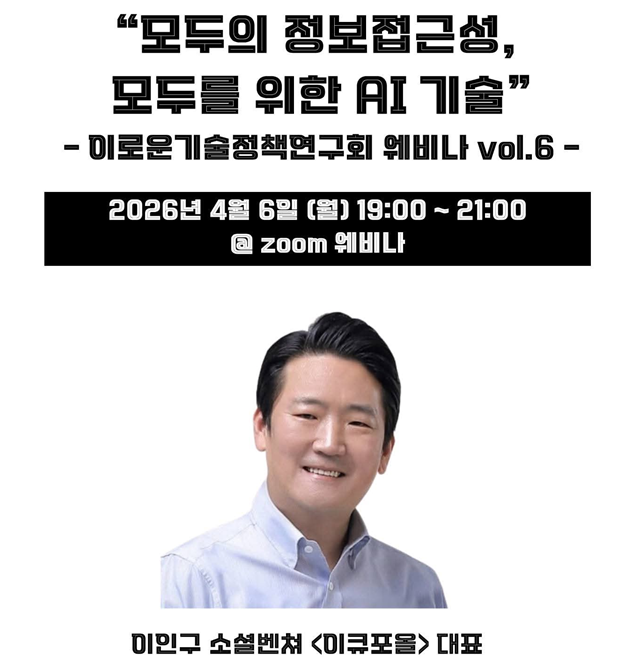 이큐포올 이인구 대표의  웨비나 포스터 이미지