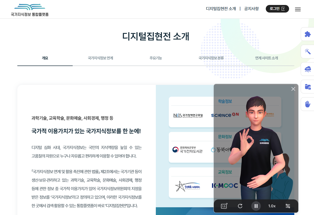 Example: Digital Government Knowledge Platform