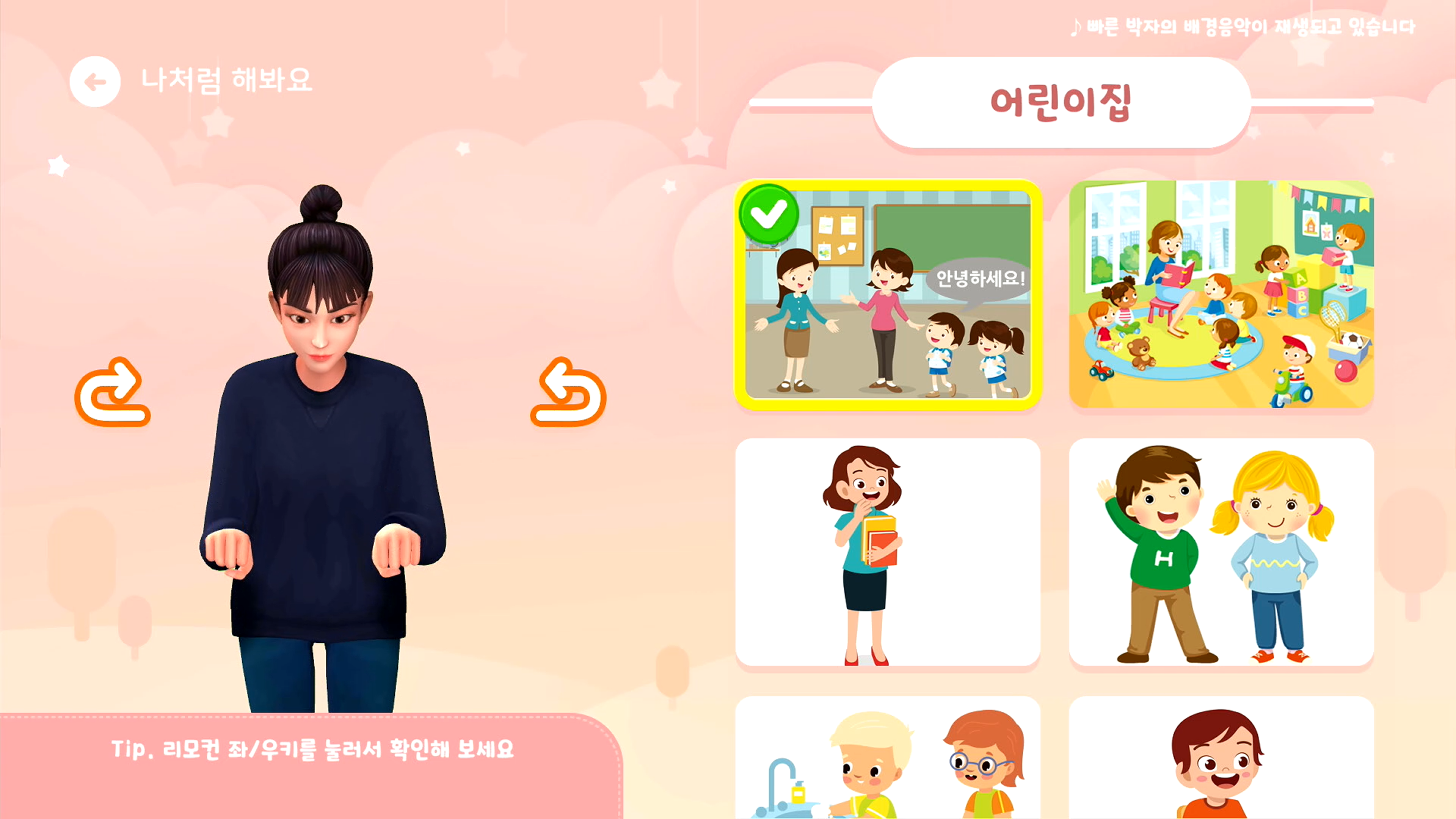 수어 아바타가 ‘어린이집’ 관련 상황을 따라 하도록 안내하는 학습 화면이 보이며, 다양한 상황 그림 카드 중 하나가 선택되어 있다.