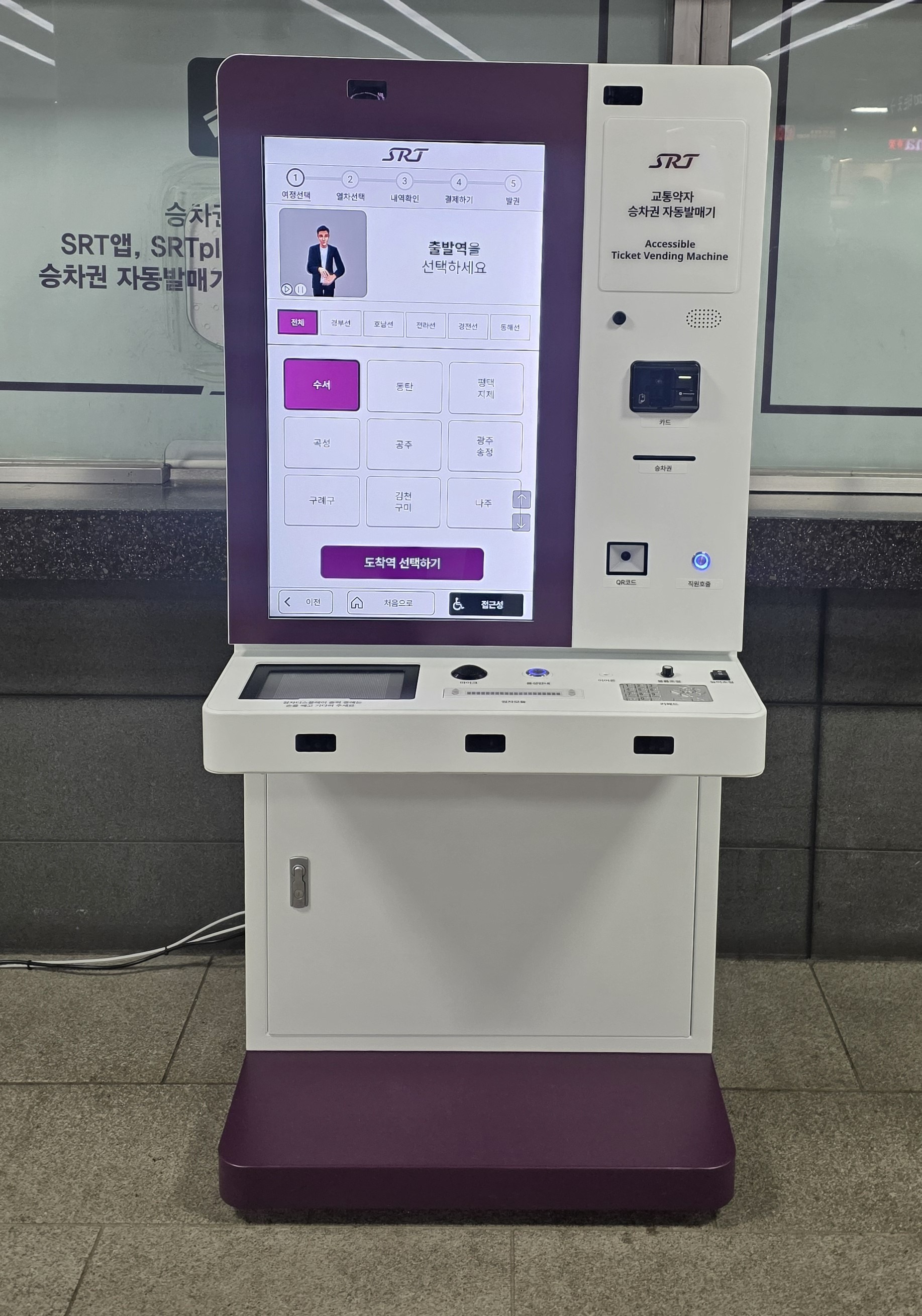 Barrier-free kiosk installed inside SRT Suseo Station