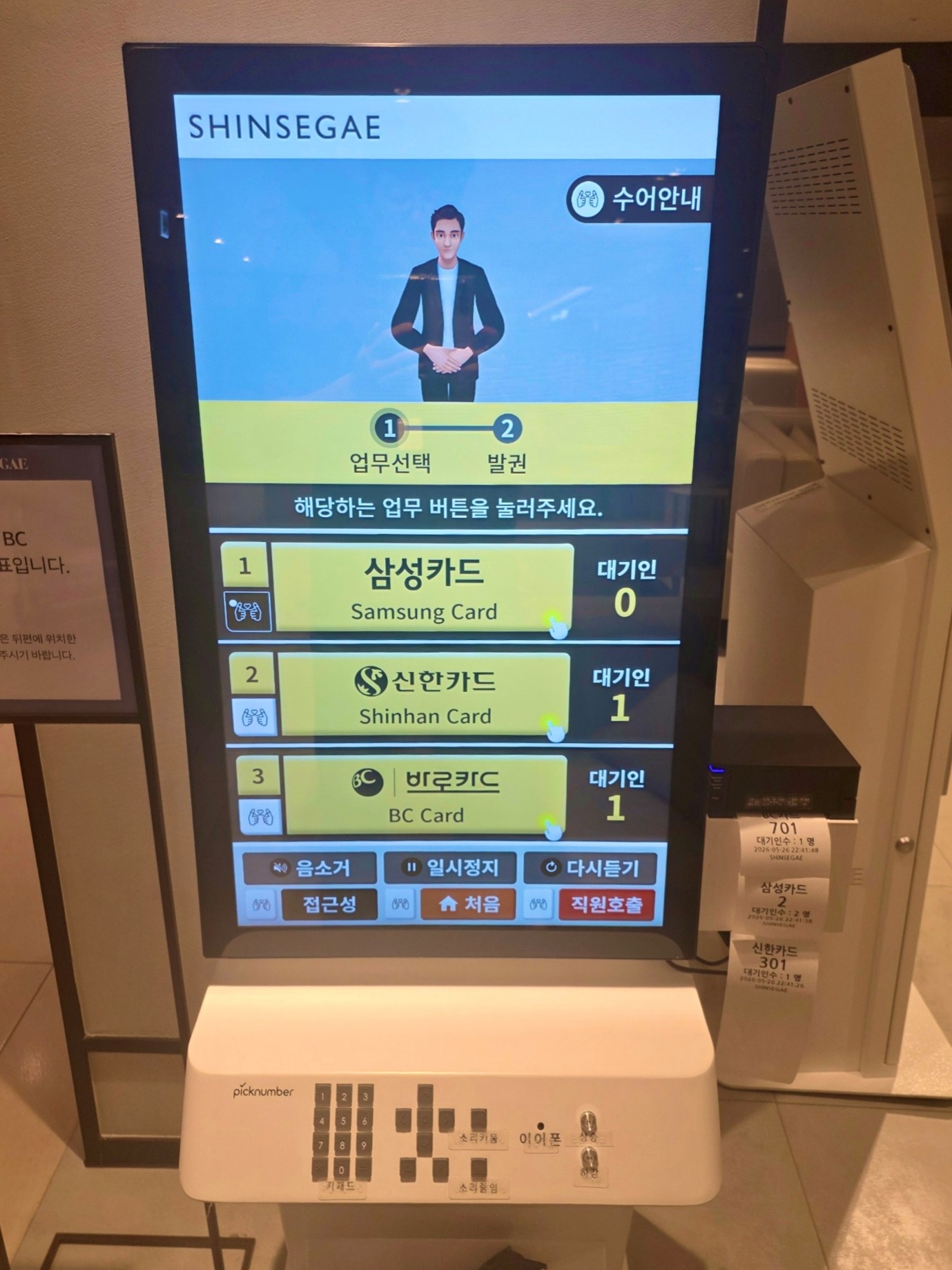 신세계백화점에서 운영 중인 배리어프리 키오스크 모습