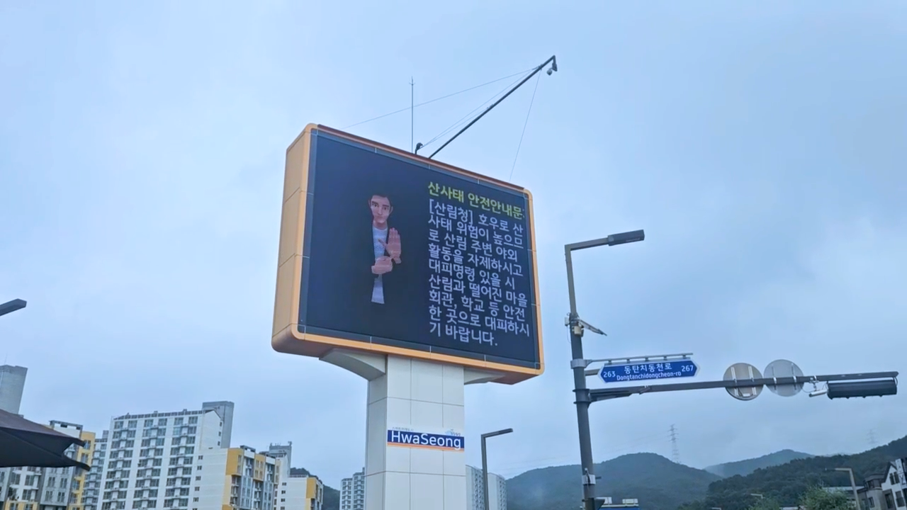 화성시 옥외광고판을 통해 제공되는 아바타 수어 안내
