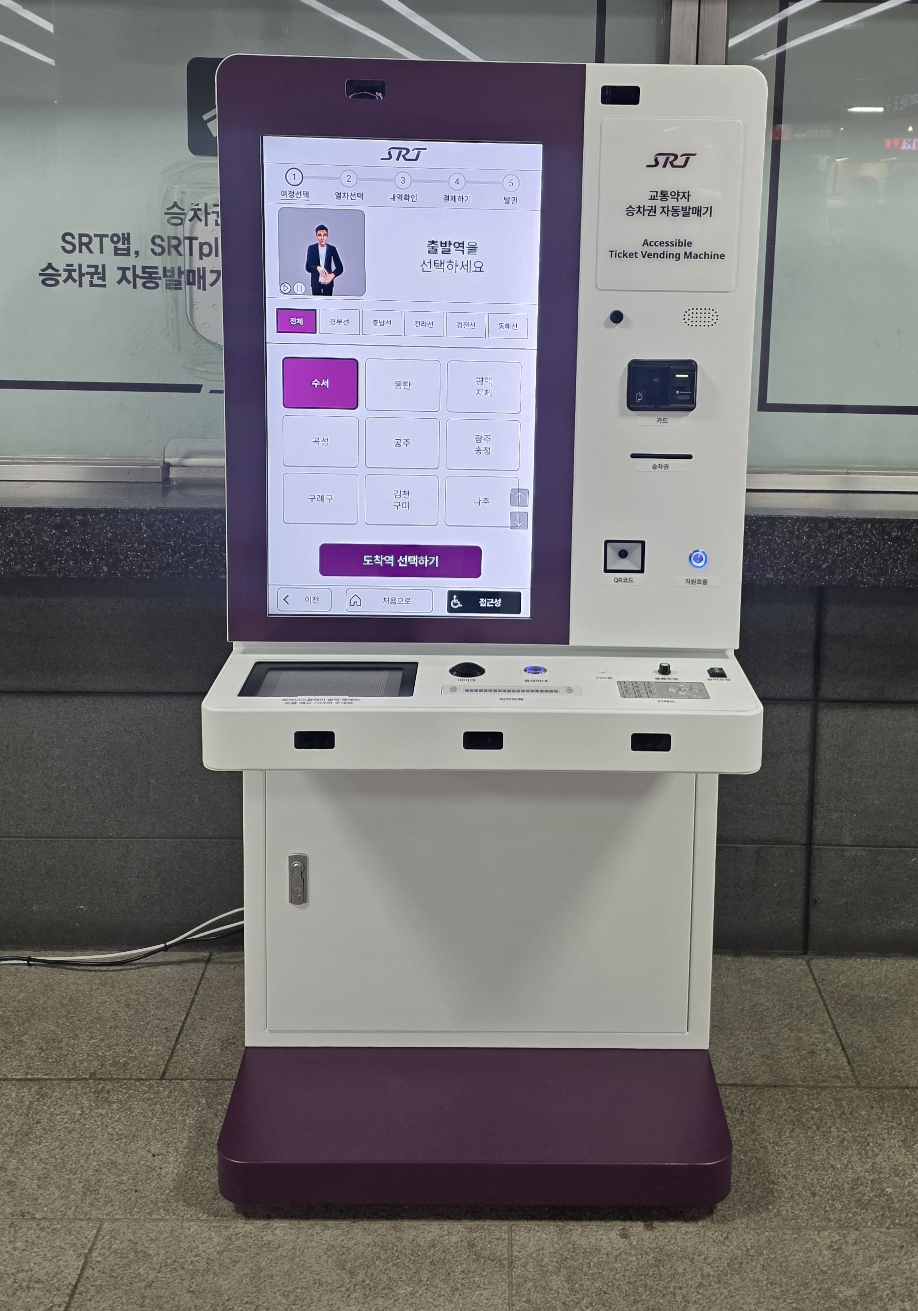 SRT 수서역사내 설치된 배리어프리 키오스크 모습