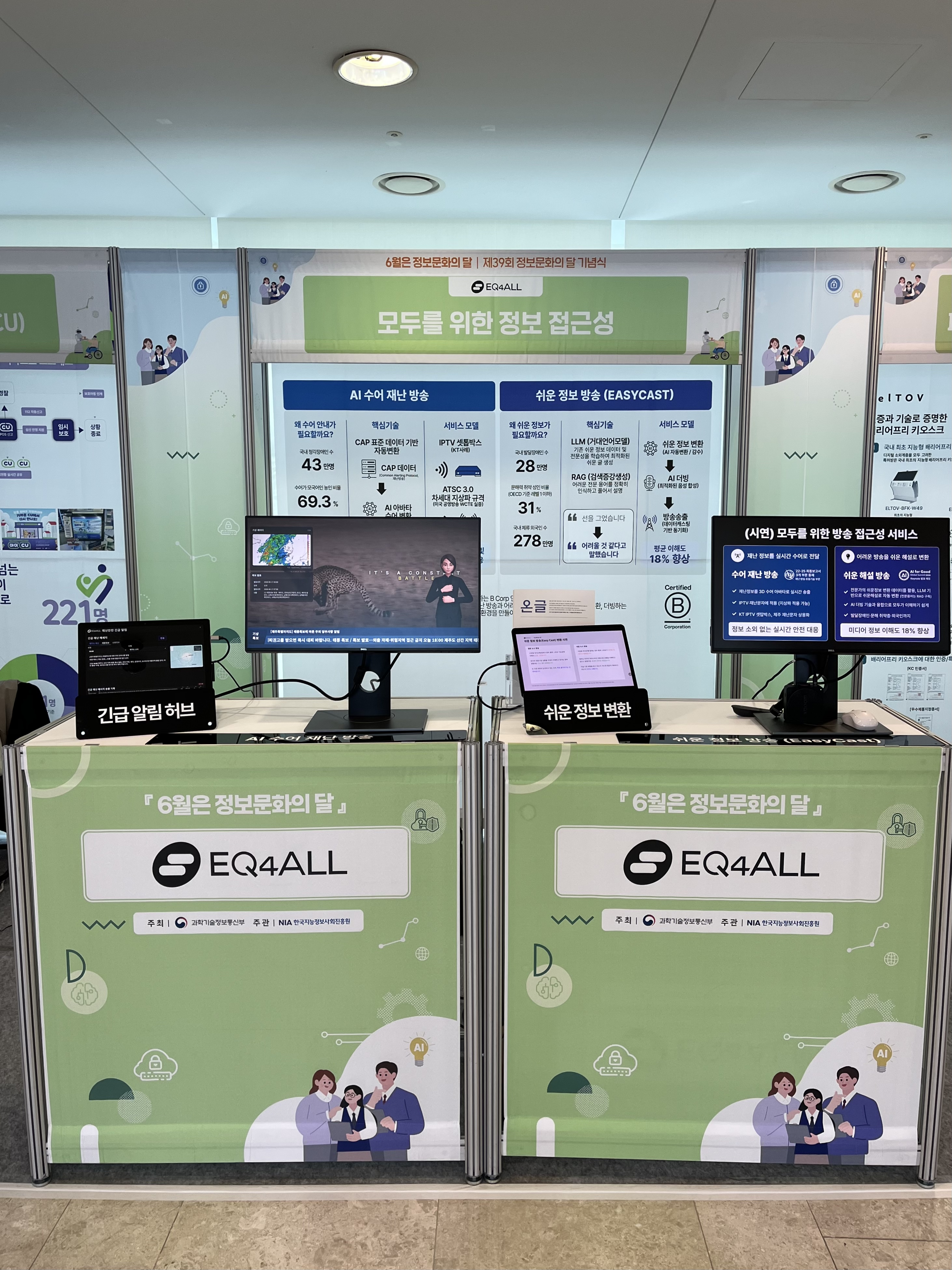 EQ4ALL's booth with two demo kiosks showcasing the AI Sign Language Disaster Broadcasting and EASYCAST services.