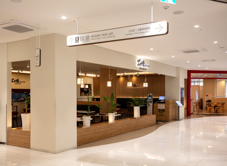 히노아지 인테리어 2